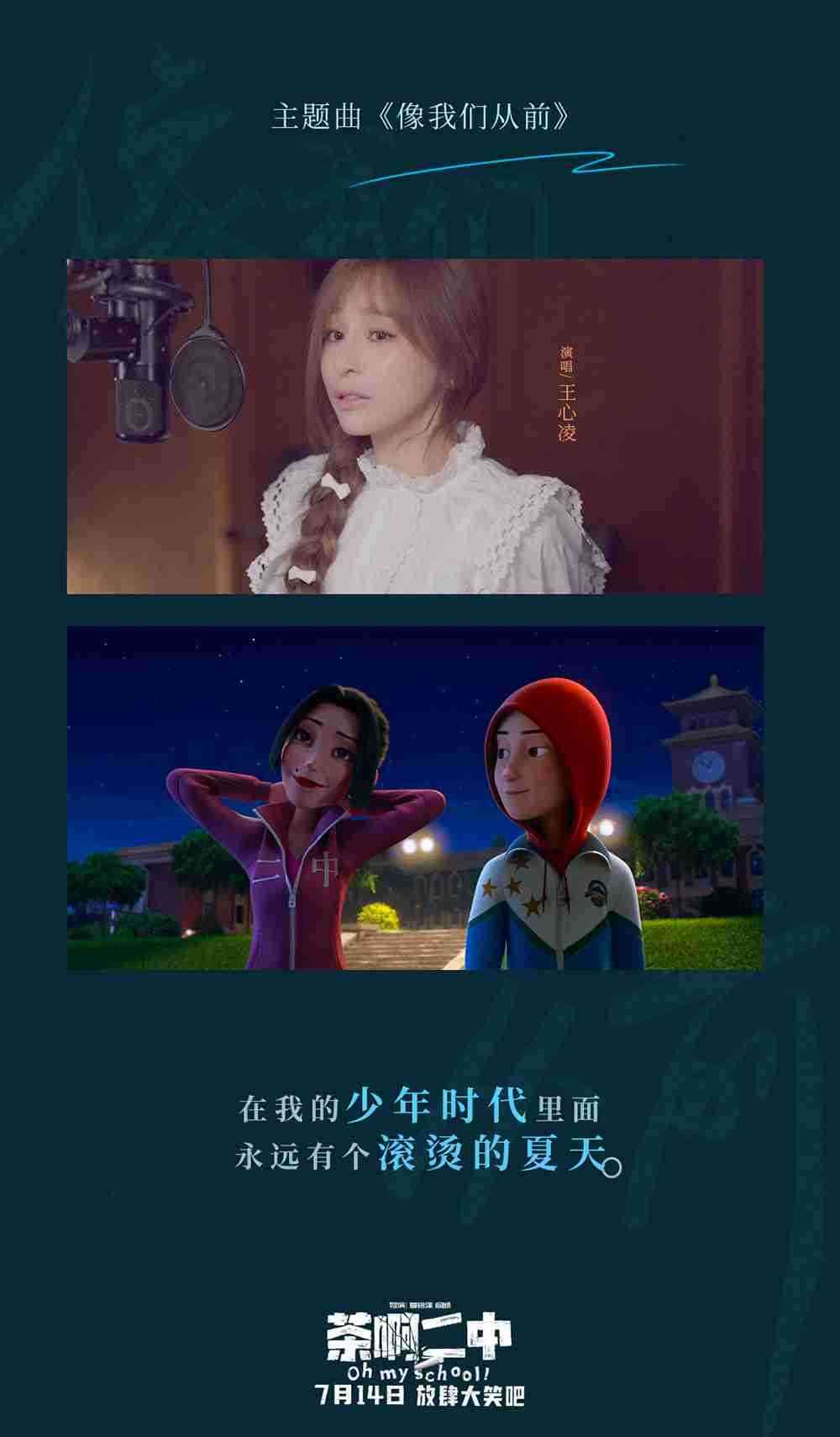 电影《茶啊二中》主题曲《像我们从前》MV-歌词壁纸2 电影《茶啊二中》主题曲《像我们从前》MV-歌词壁纸2